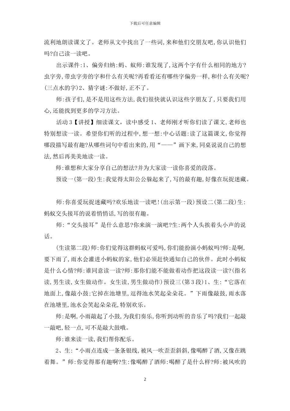 冀教小学语文二下《21下雨了》「郭文贤」「市一等奖」优质课教案_第2页