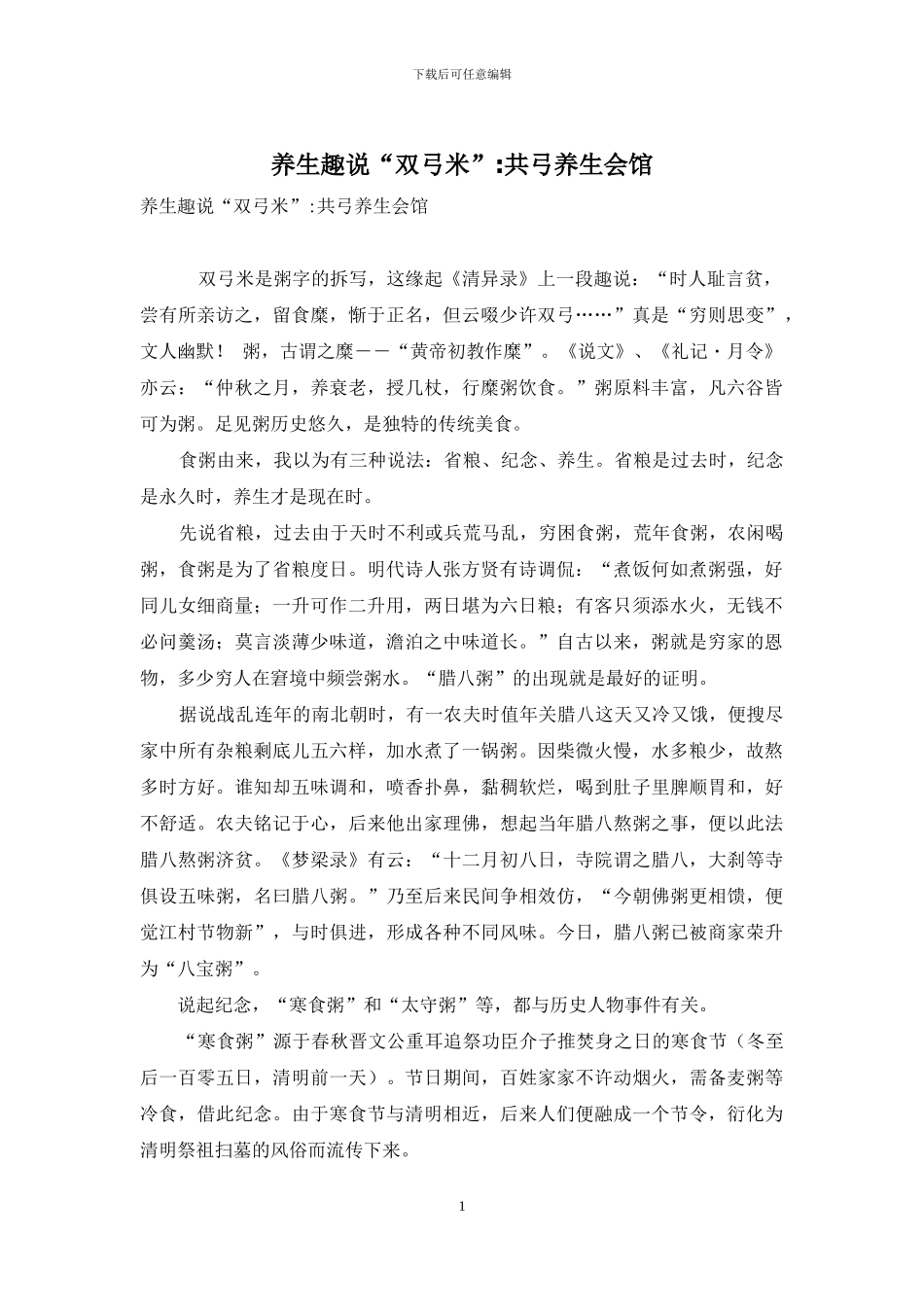 养生趣说“双弓米”-共弓养生会馆_第1页