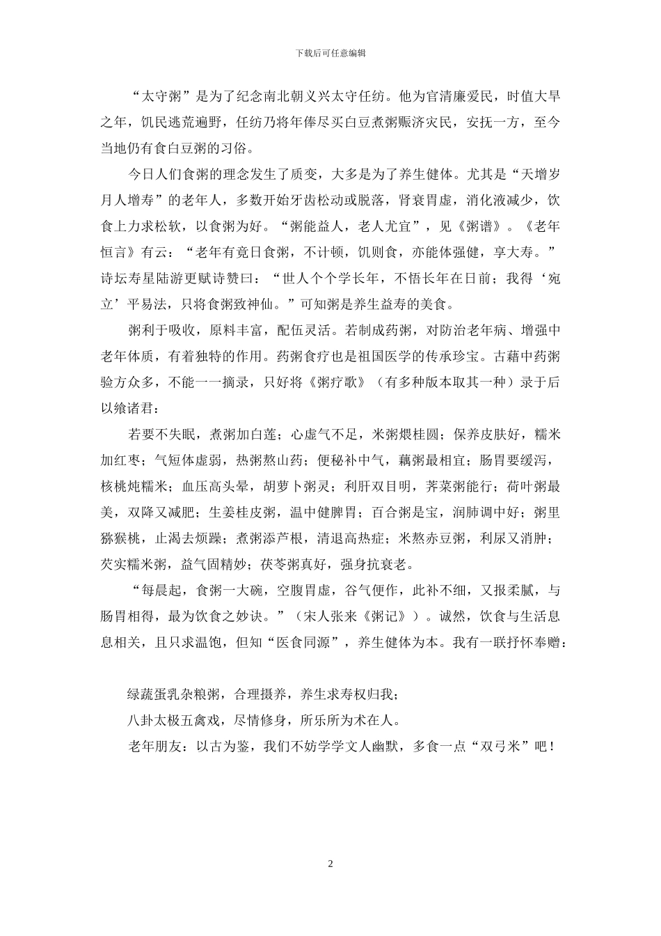 养生趣说“双弓米”-共弓养生会馆_第2页