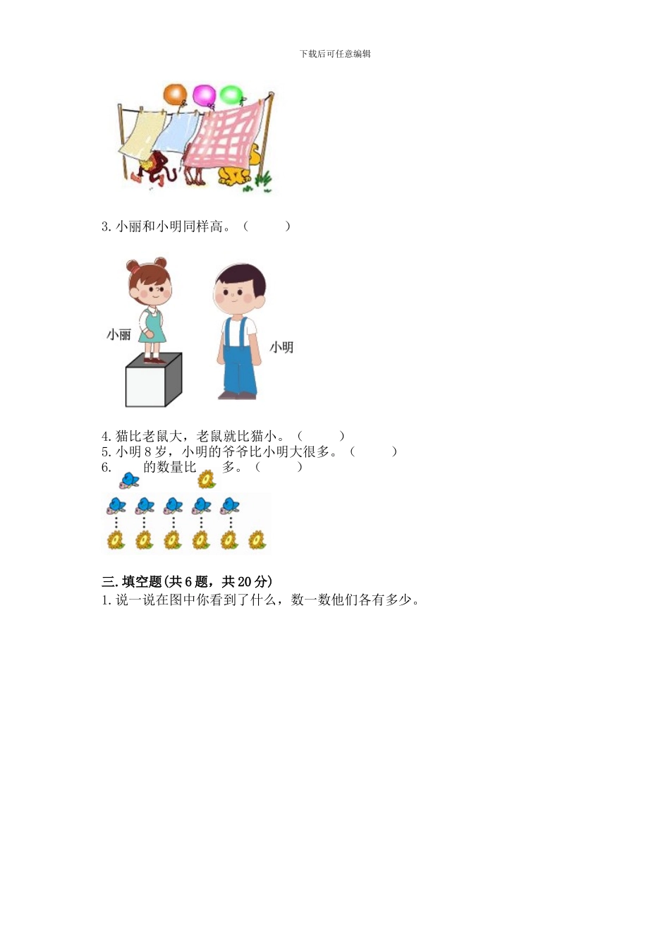 冀教版一年级上册数学第二单元-10以内数的认识-测试卷精品_第3页