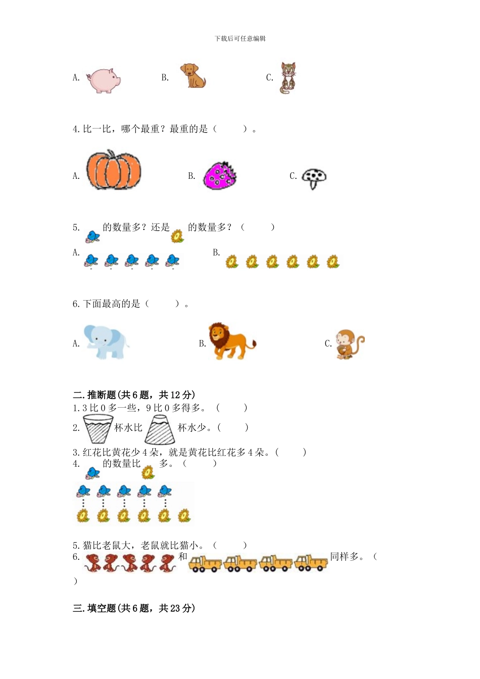 冀教版一年级上册数学第二单元-10以内数的认识-测试卷精品(网校专用)_第2页