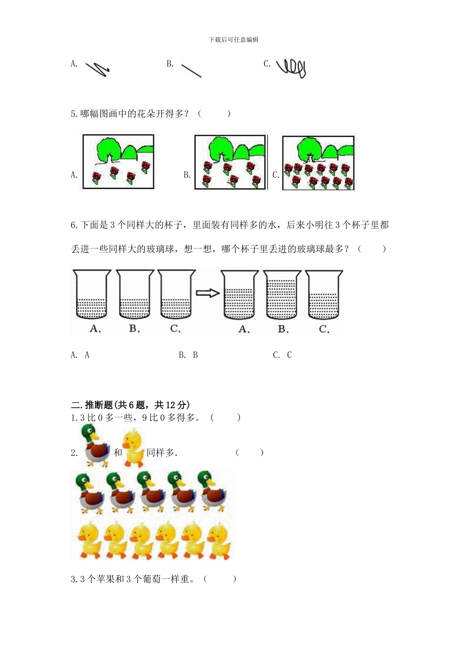 冀教版一年级上册数学第二单元-10以内数的认识-测试卷附完整答案【历年真题】_第2页