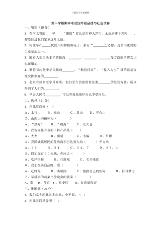冀教版四年级品德与社会上册期中试卷