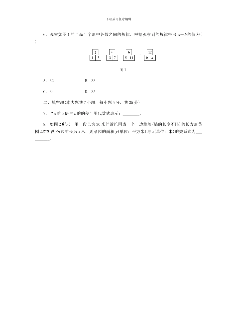 冀教版七年级数学上册第三章-代数式单元测试卷_第2页