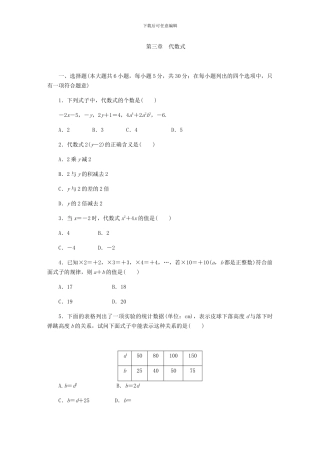 冀教版七年级数学上册第三章-代数式单元测试卷
