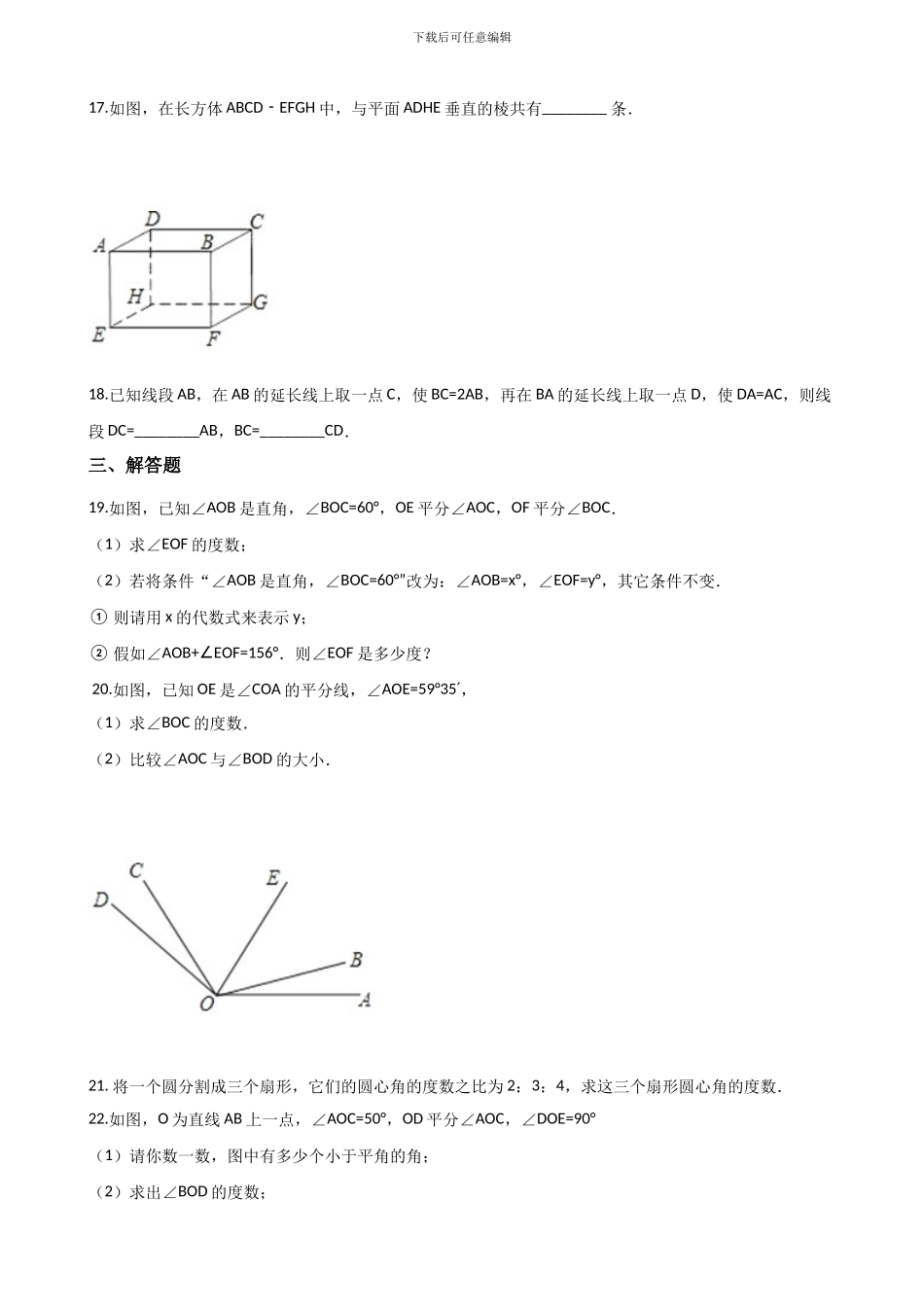 冀教版七年级上册数学第二章几何图形的初步认识期末复习_第3页