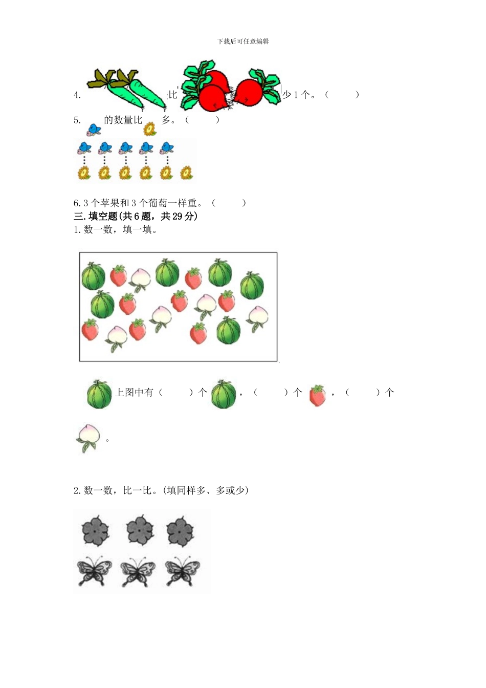 冀教版一年级上册数学第二单元-10以内数的认识-测试卷带精品答案_第3页