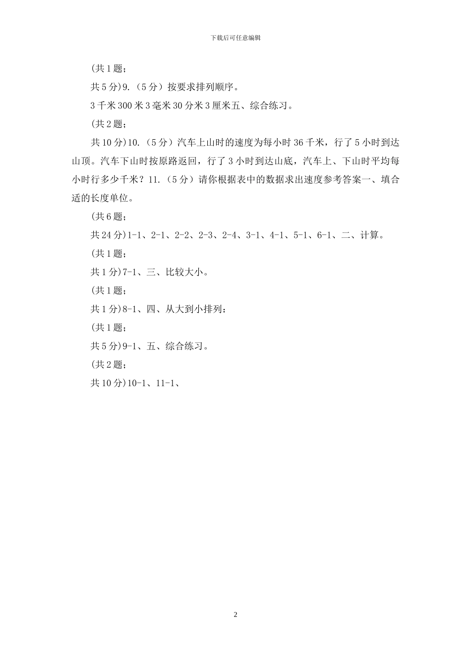 冀教版数学三年级下学期第四单元第二课时千米的认识同步训练_第2页