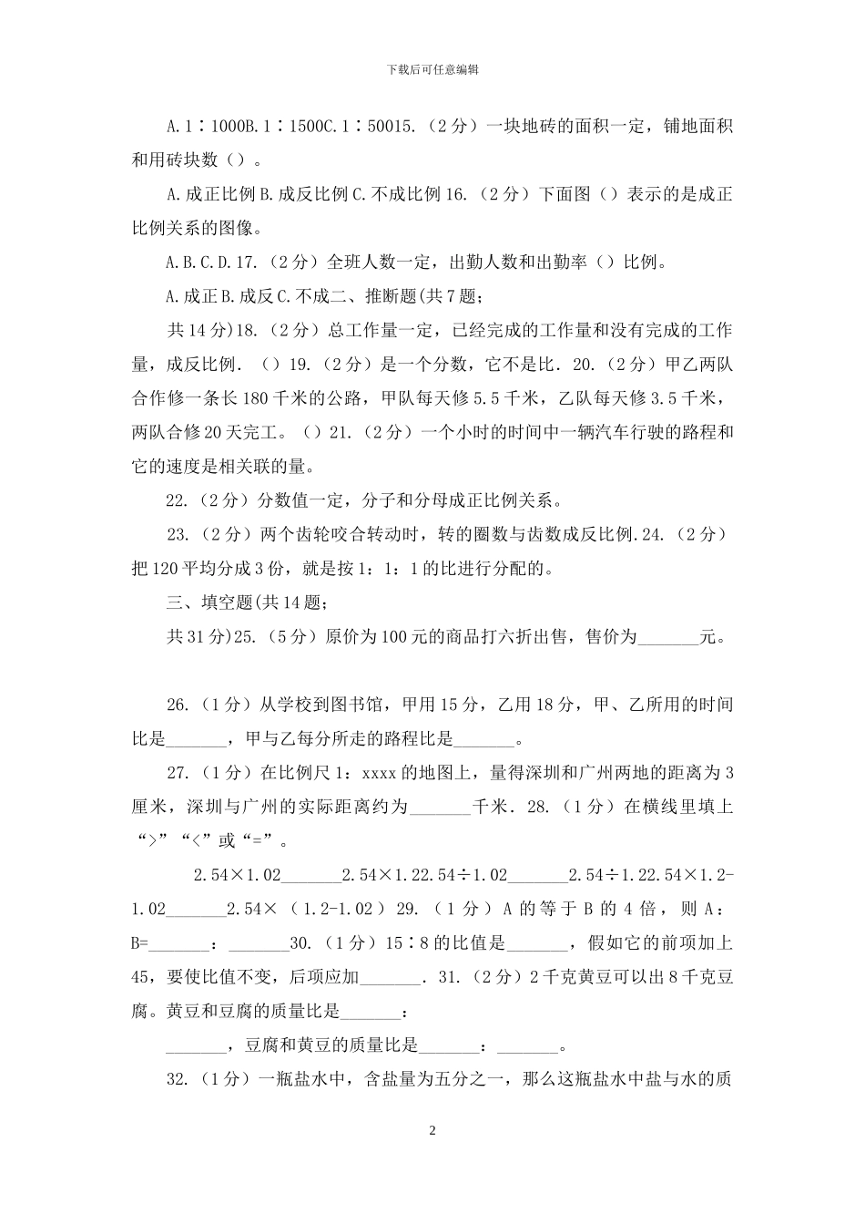 冀教版备战2024年小升初数学专题一：数与代数_第2页