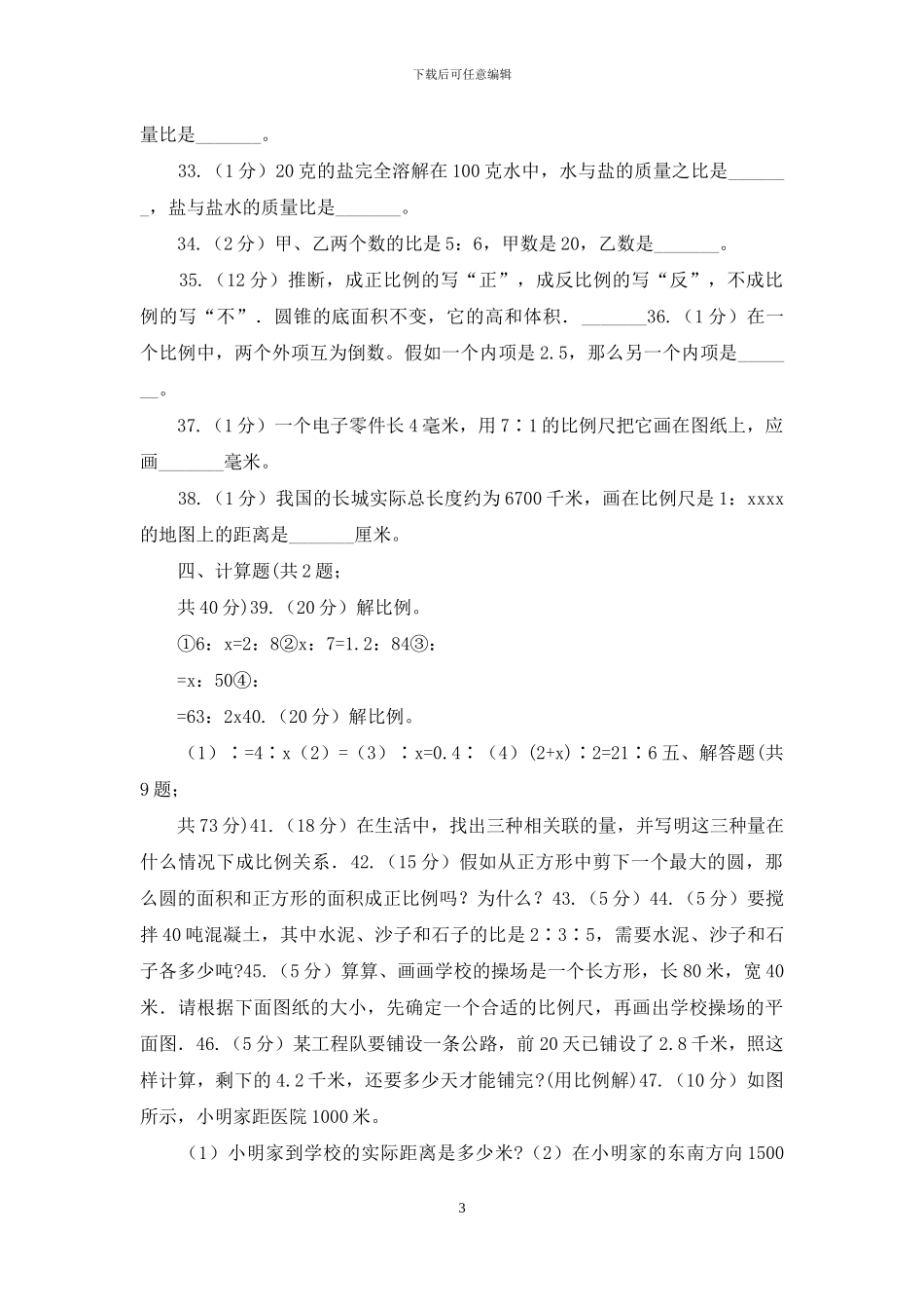 冀教版备战2024年小升初数学专题一：数与代数_第3页