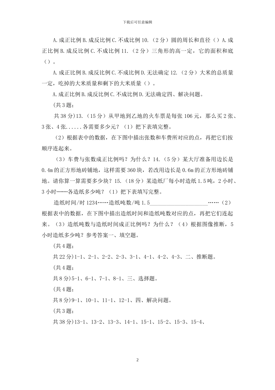 冀教版数学六年级下学期第三单元第一课时正比例的意义同步训练_第2页