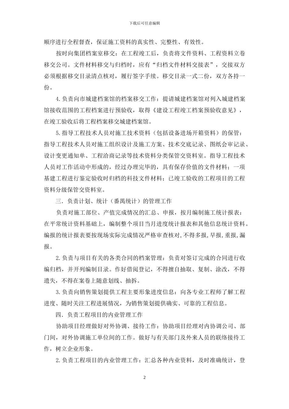 内业资料员岗位职责_第2页