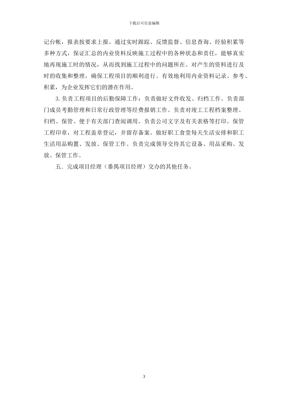 内业资料员岗位职责_第3页