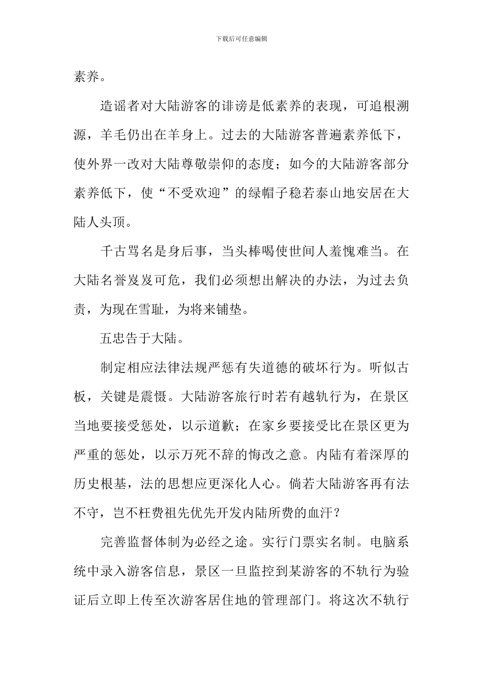 内伤折磨作文_第2页