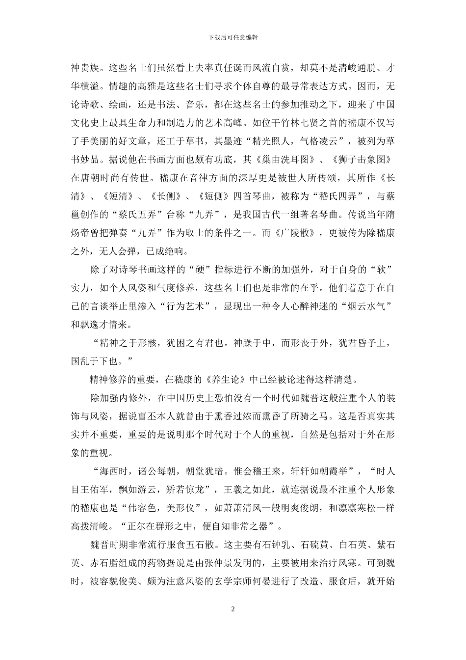 内修与外养-养生的永恒主题-内修外养_第2页