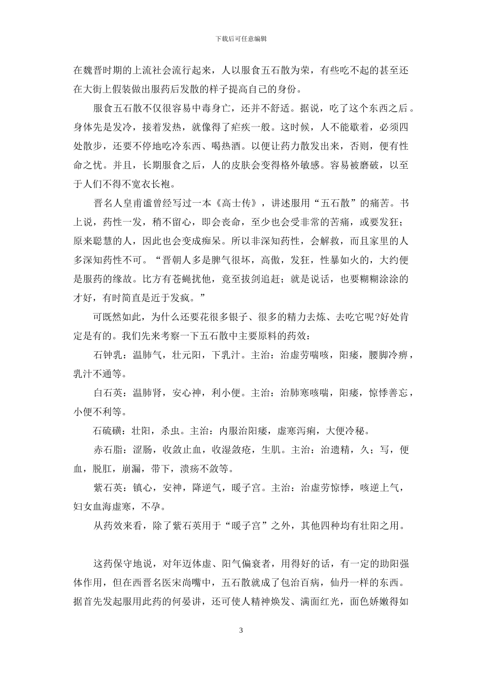 内修与外养-养生的永恒主题-内修外养_第3页
