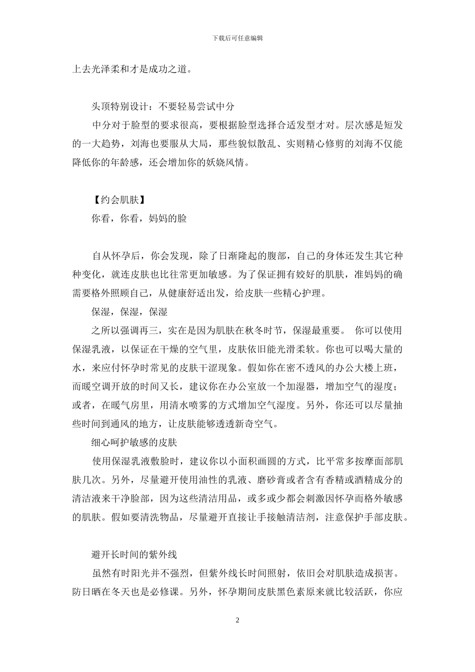 内外兼修计划-准妈妈内外兼修漂亮计划_第2页