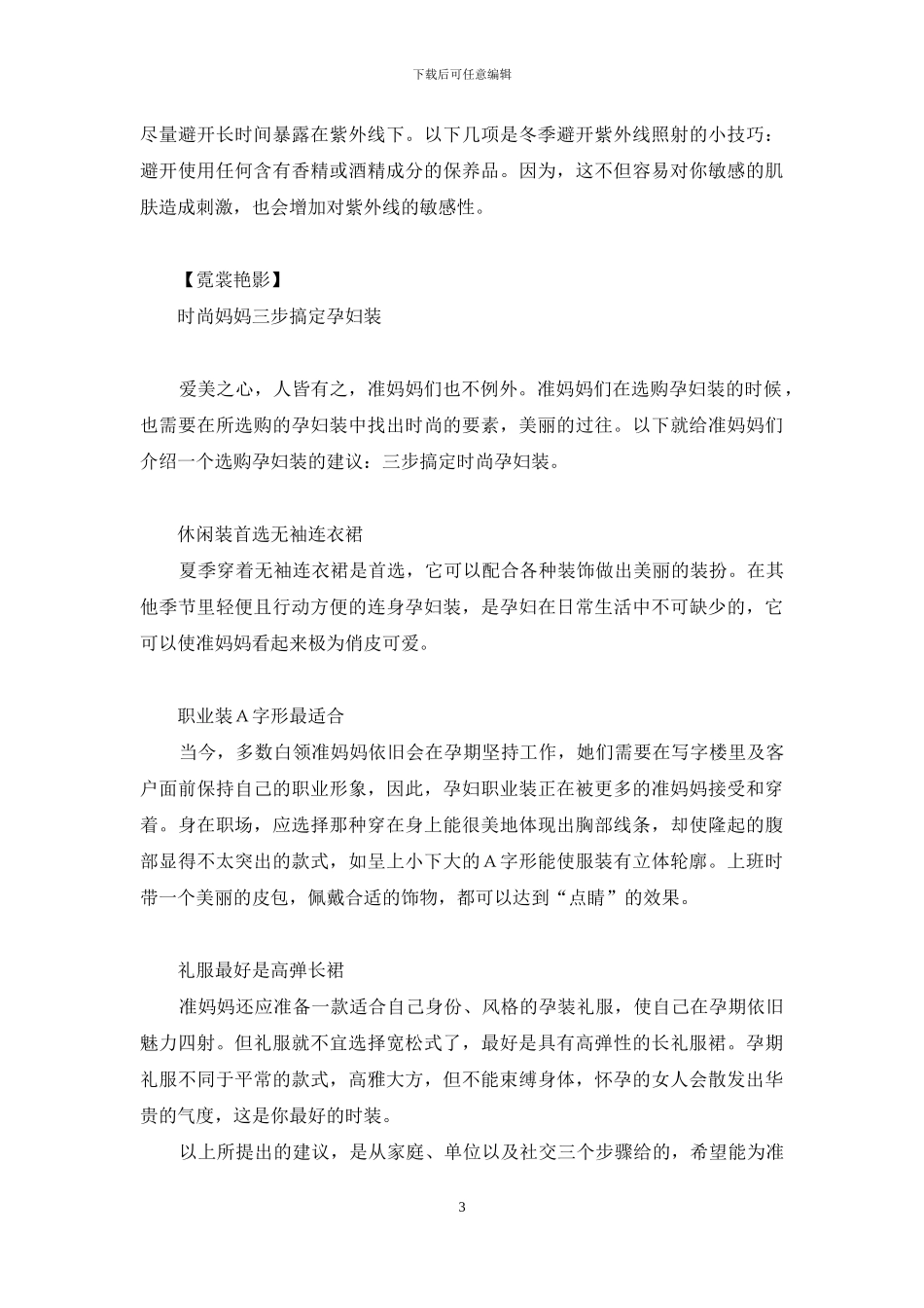 内外兼修计划-准妈妈内外兼修漂亮计划_第3页