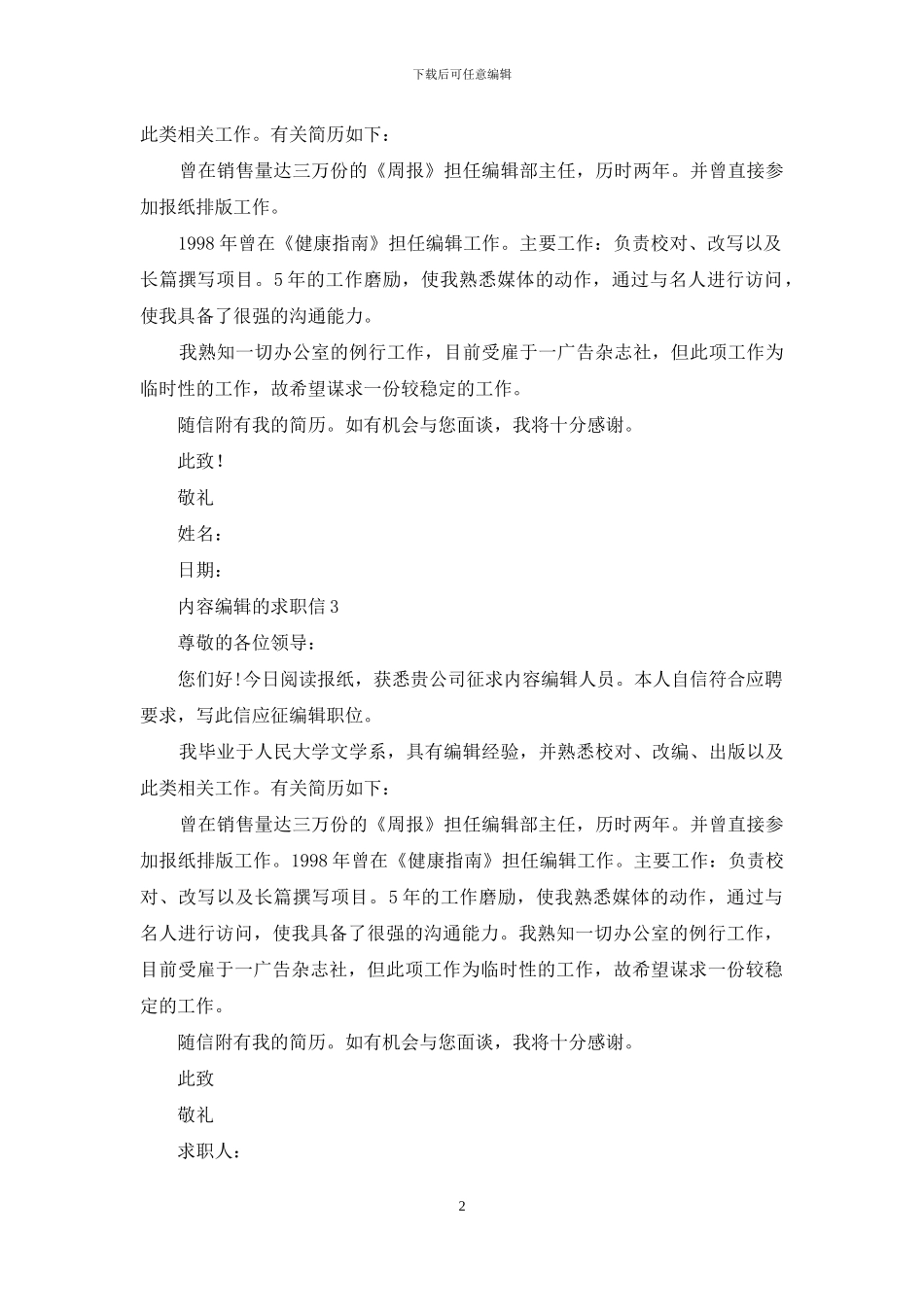 内容编辑的求职信_第2页