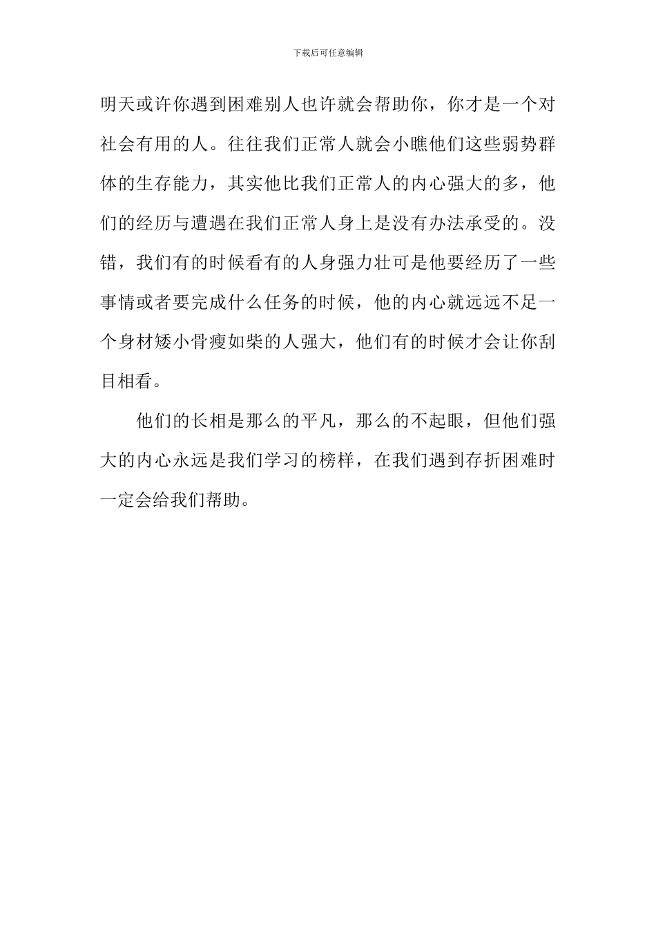 内心强大的人作文_第2页