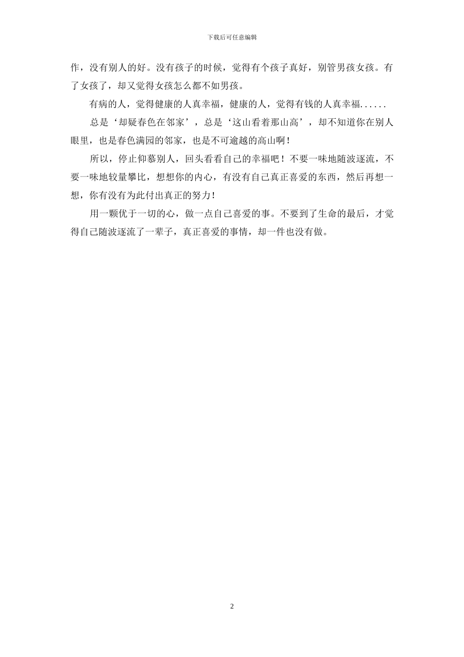 内心丰富-远远胜过衣饰的华美-华美_第2页