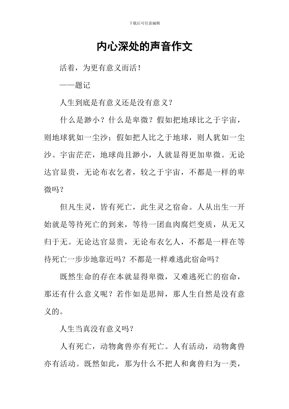 内心深处的声音作文_第1页