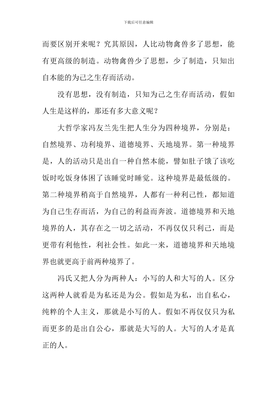 内心深处的声音作文_第2页