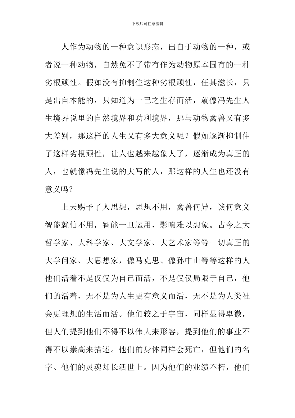 内心深处的声音作文_第3页