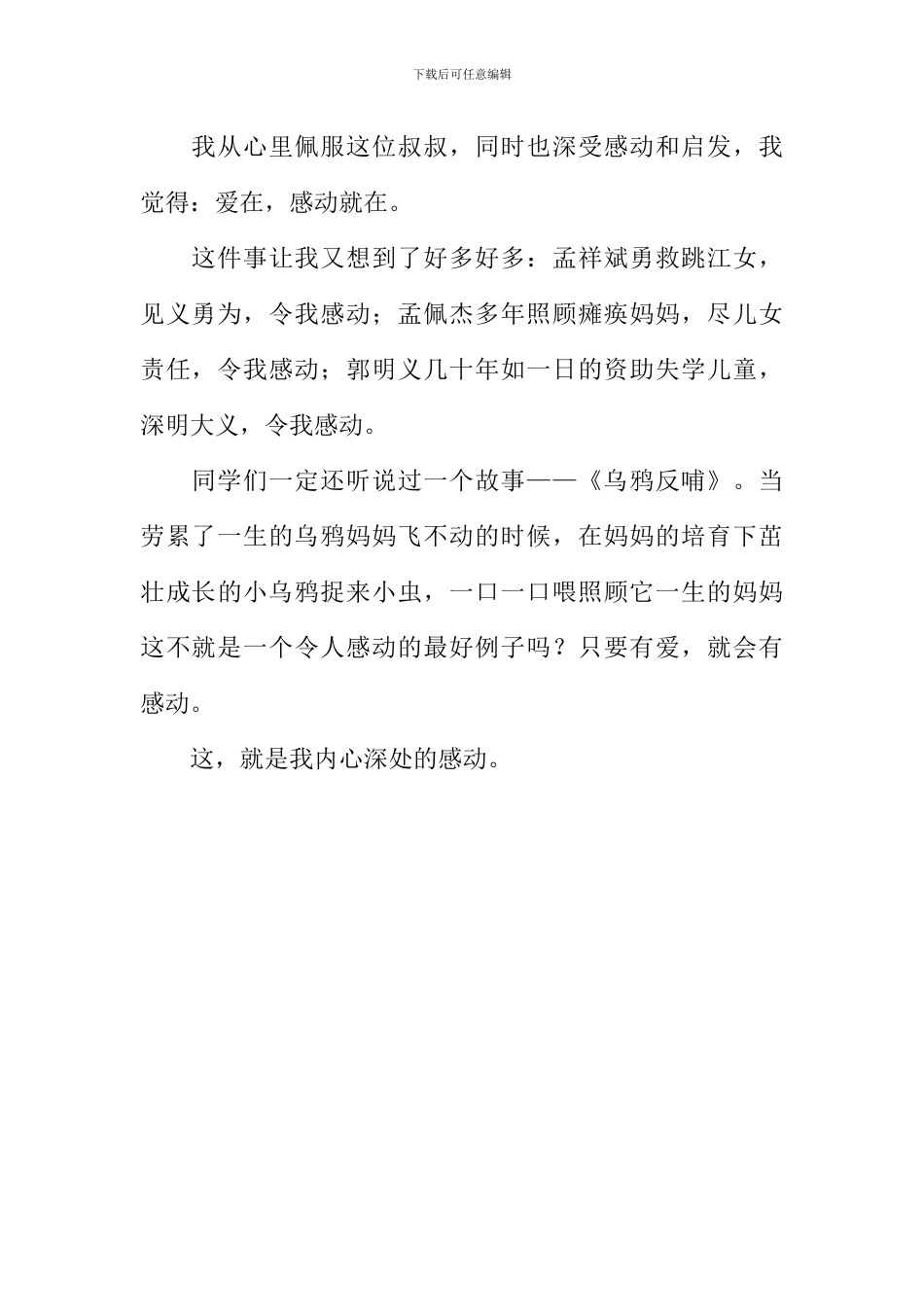 内心深处的感动作文600了_第2页