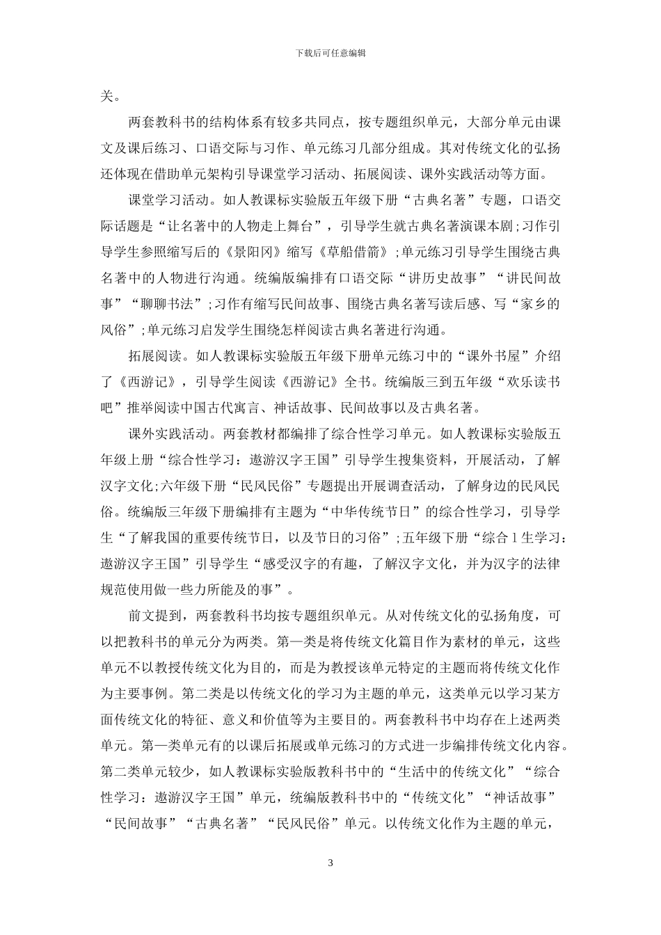 内容选取、呈现方式与发展趋势_第3页
