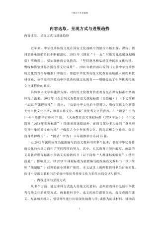 内容选取、呈现方式与发展趋势