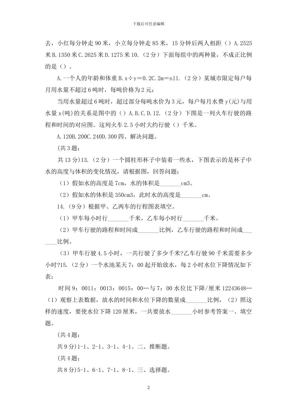 冀教版数学六年级下学期第三单元第二课时正比例的图像同步训练_第2页