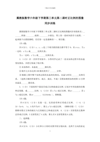 冀教版数学六年级下学期第三单元第二课时正比例的图像同步训练