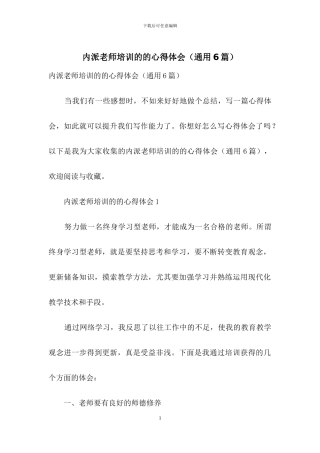 内派教师培训的的心得体会