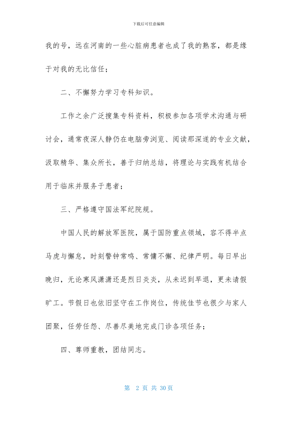 内科医生个人述职报告_第2页