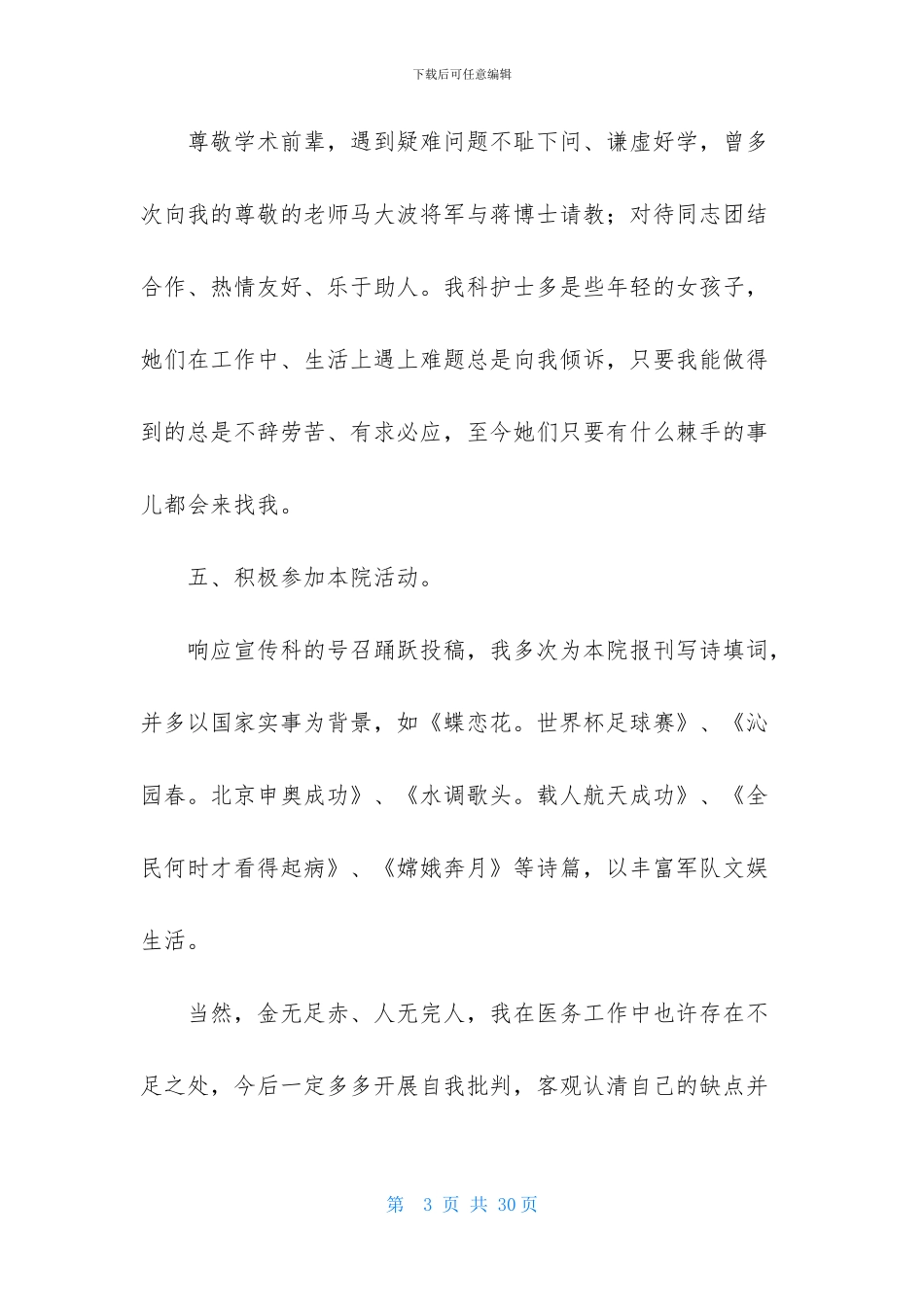 内科医生个人述职报告_第3页