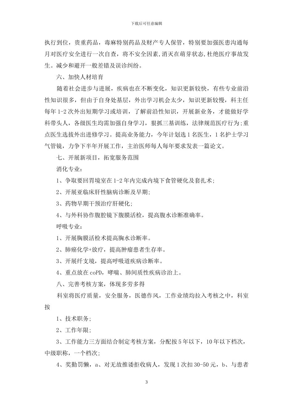内科医师工作计划范文_第3页