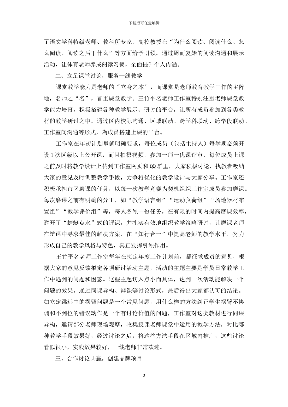 内外兼修引领发展稳步推进名师培育_第2页