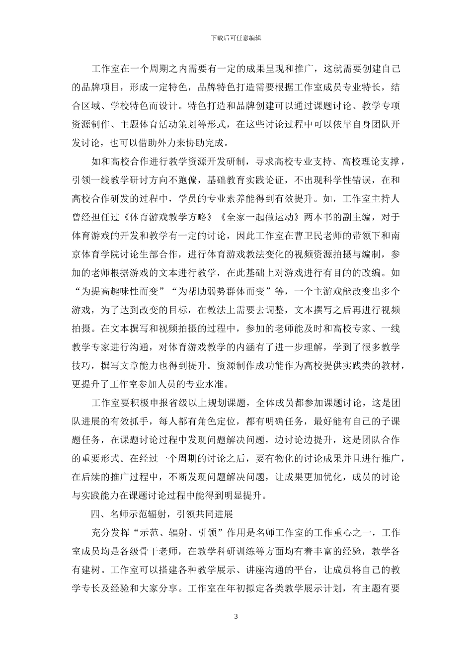 内外兼修引领发展稳步推进名师培育_第3页