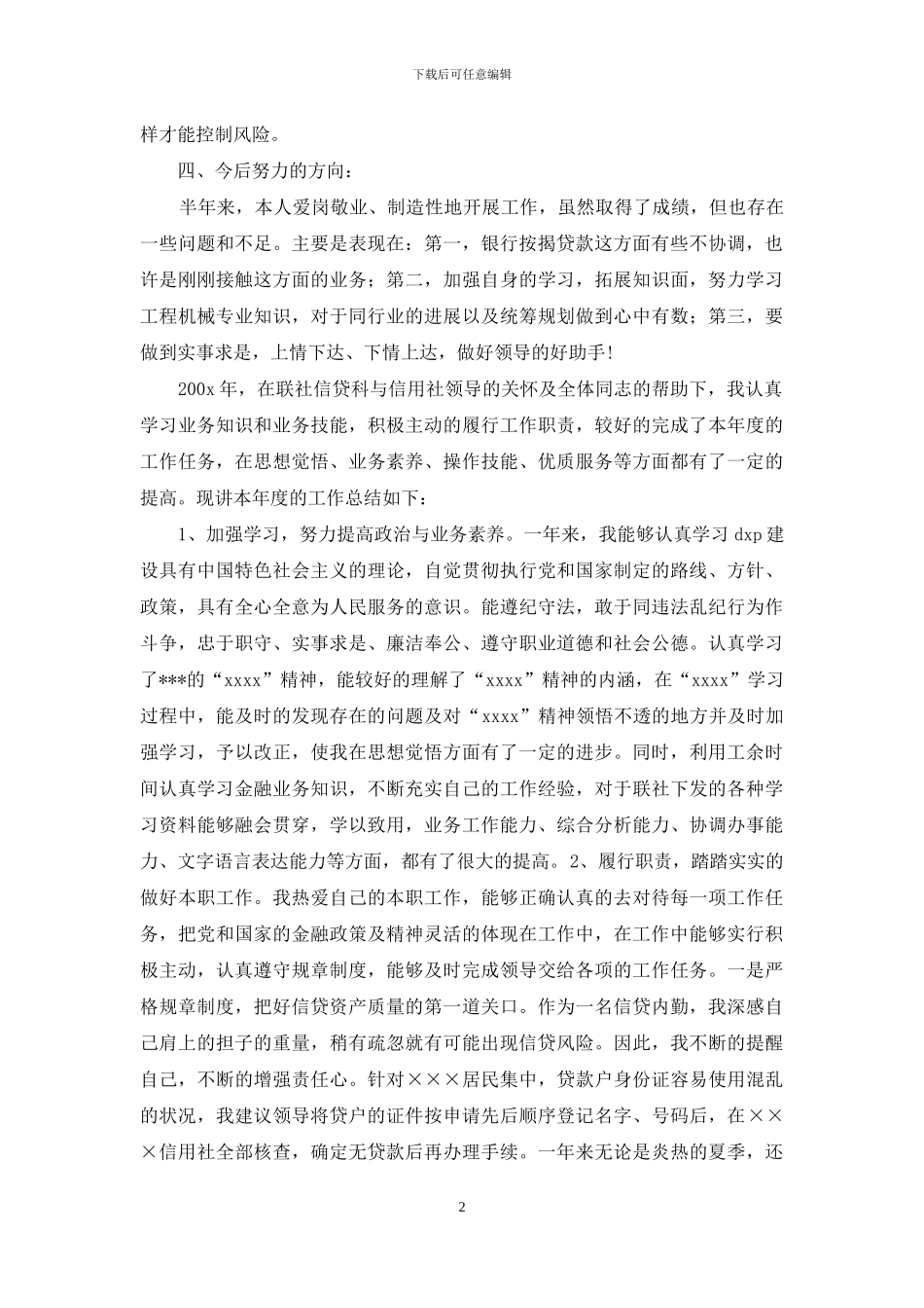 内勤年度工作总结_第2页