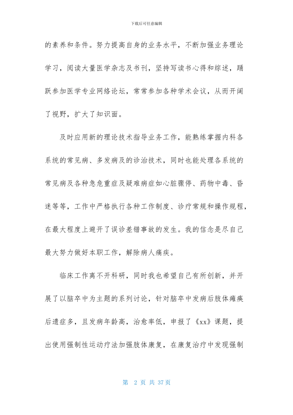 内科医生述职报告-1_第2页