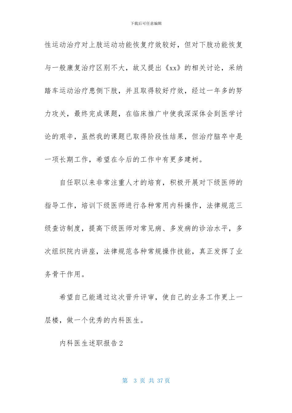 内科医生述职报告-1_第3页