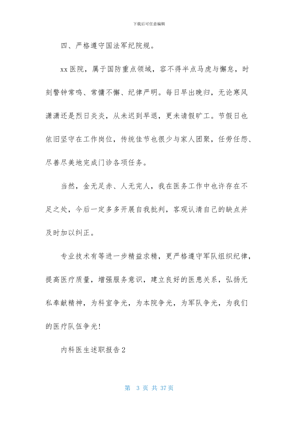 内科医生述职报告_第3页