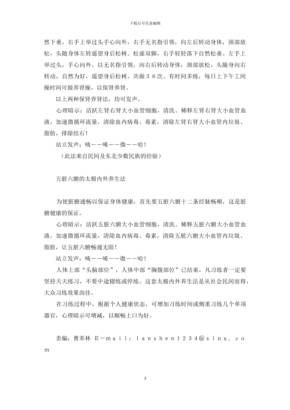 内外养生法：总有一款适合您-膜法世家面膜真相大白-1_第3页