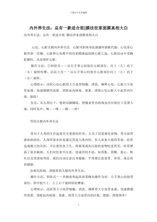 内外养生法：总有一款适合您-膜法世家面膜真相大白-1