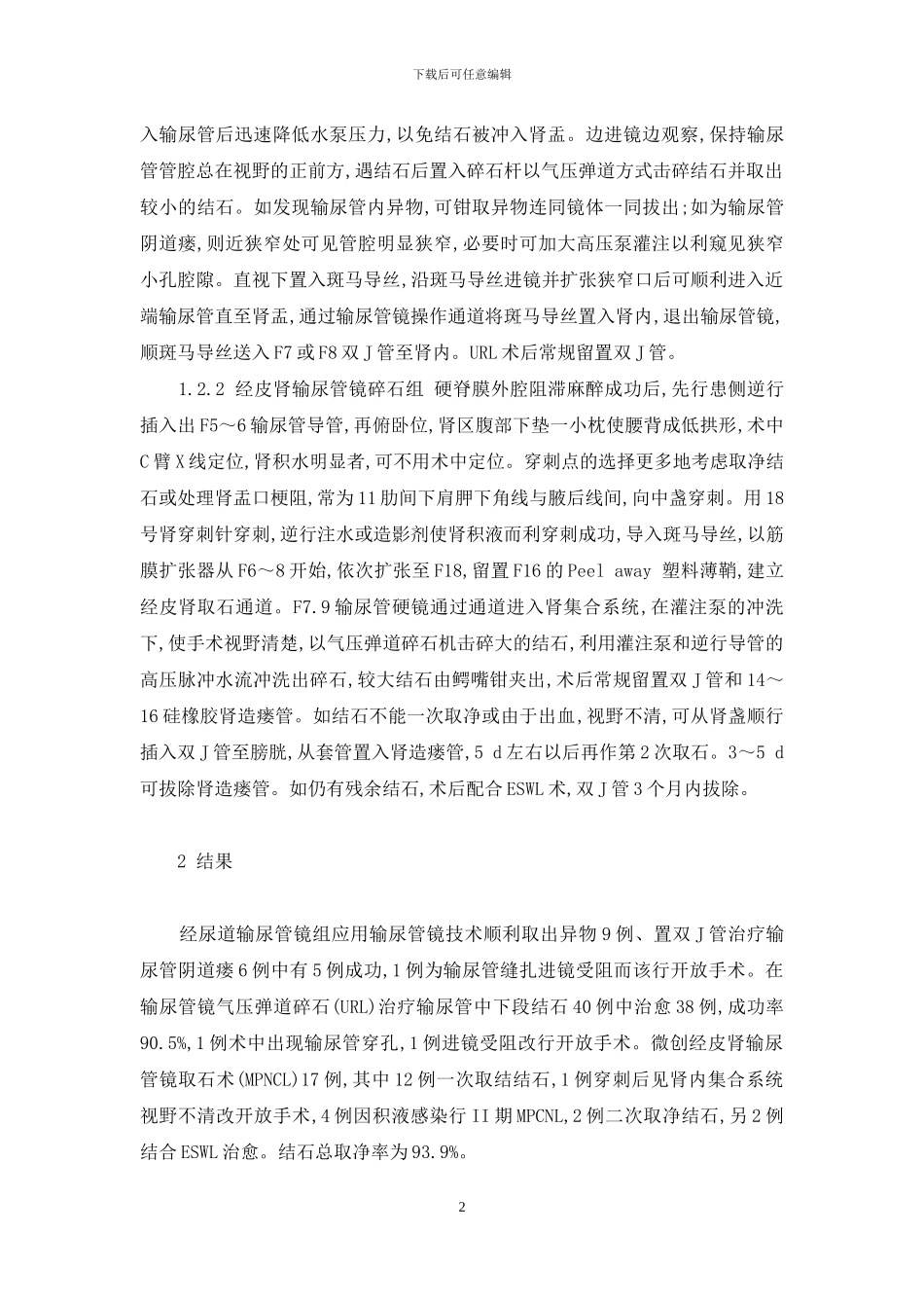 内窥镜检查方法_第2页