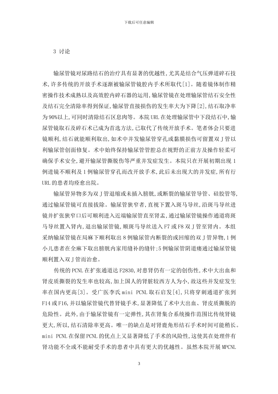 内窥镜检查方法_第3页