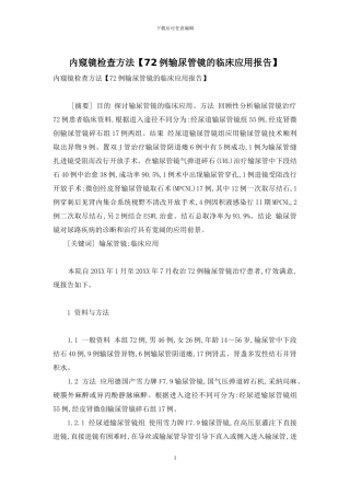 内窥镜检查方法