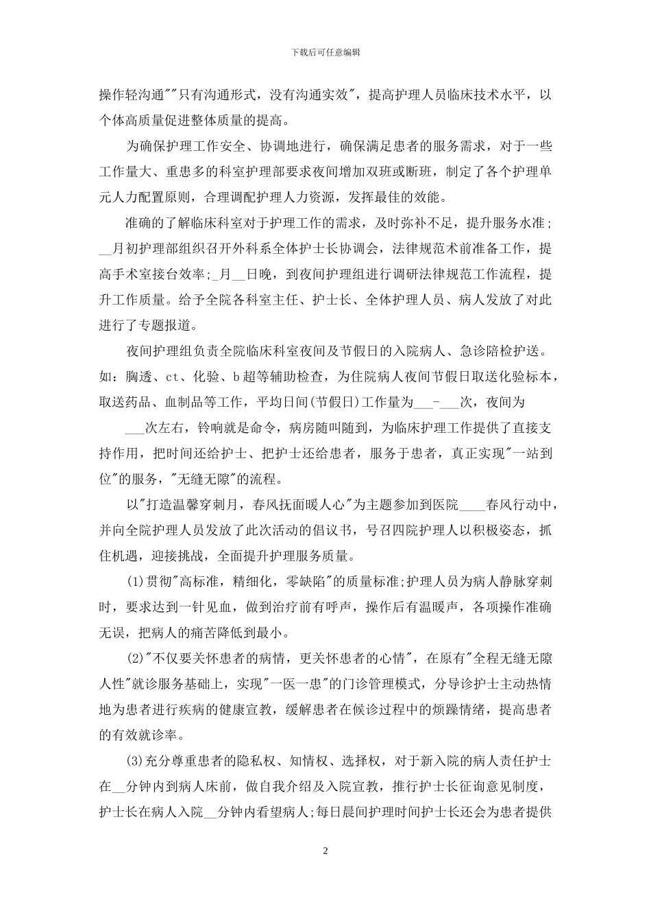 内科护理部门年度工作总结_第2页