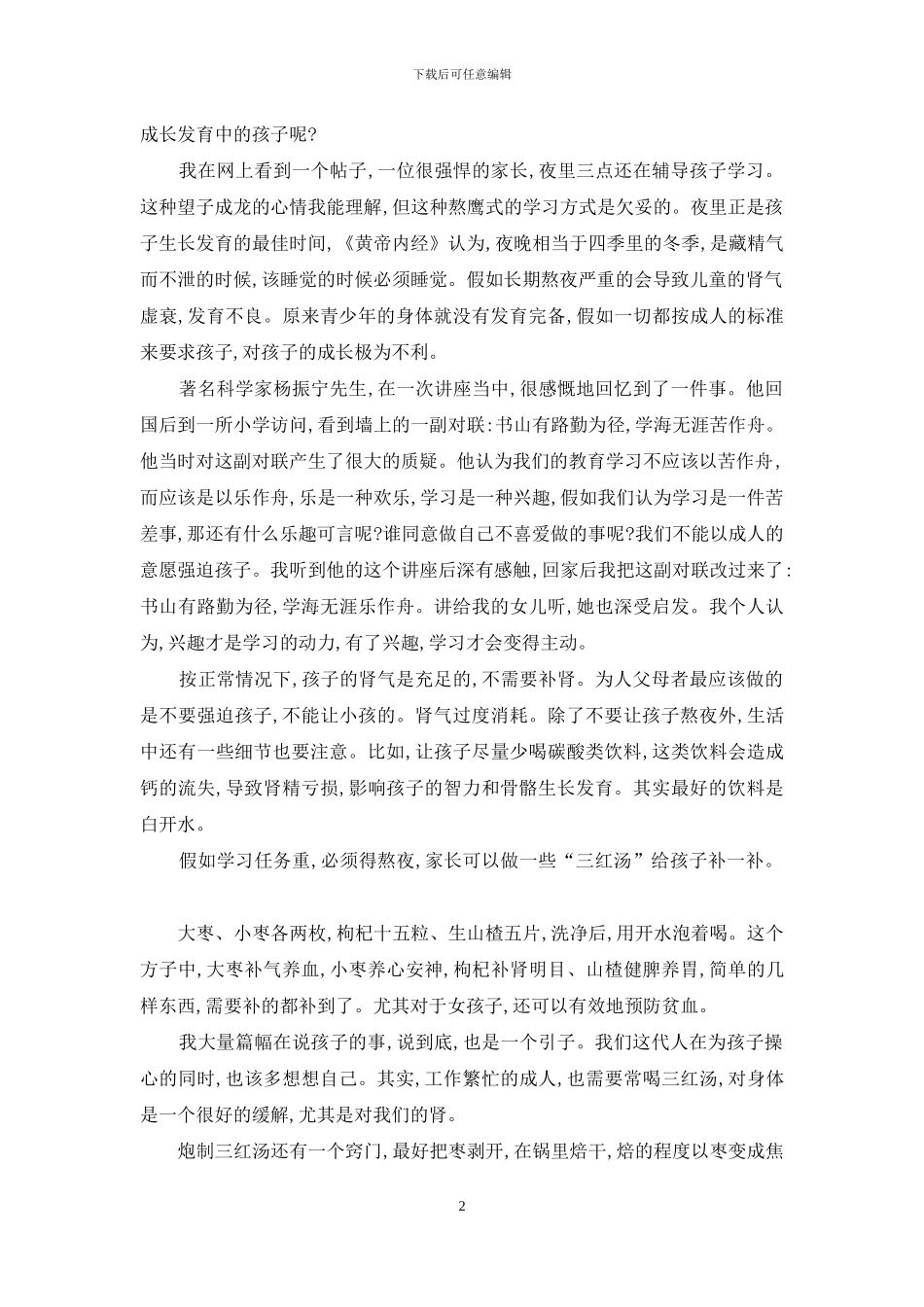 内经-黄帝内经哪个版本最好_第2页